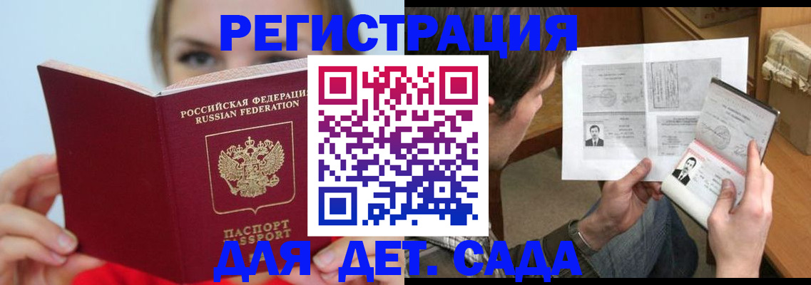 прописка регистрация в Воронежской области