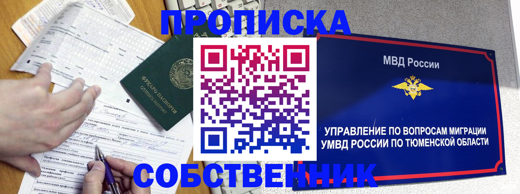 прописка в квартире в Воронежской области