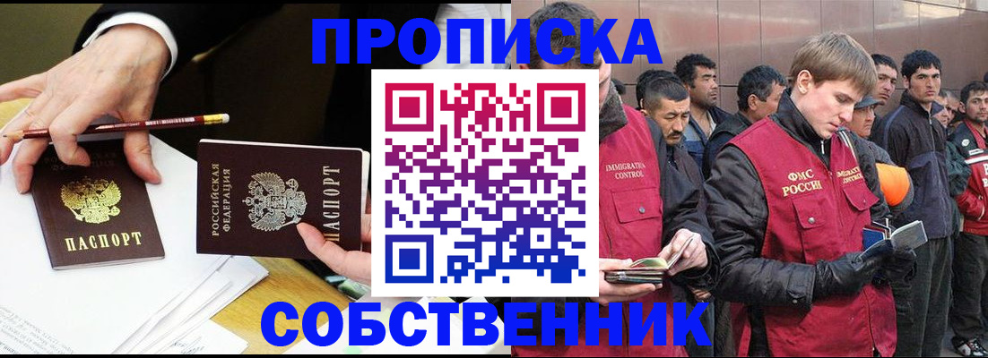 прописка паспорт в Воронежской области